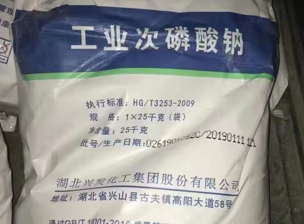 回收次磷酸钠