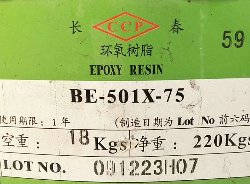 回收环氧树脂