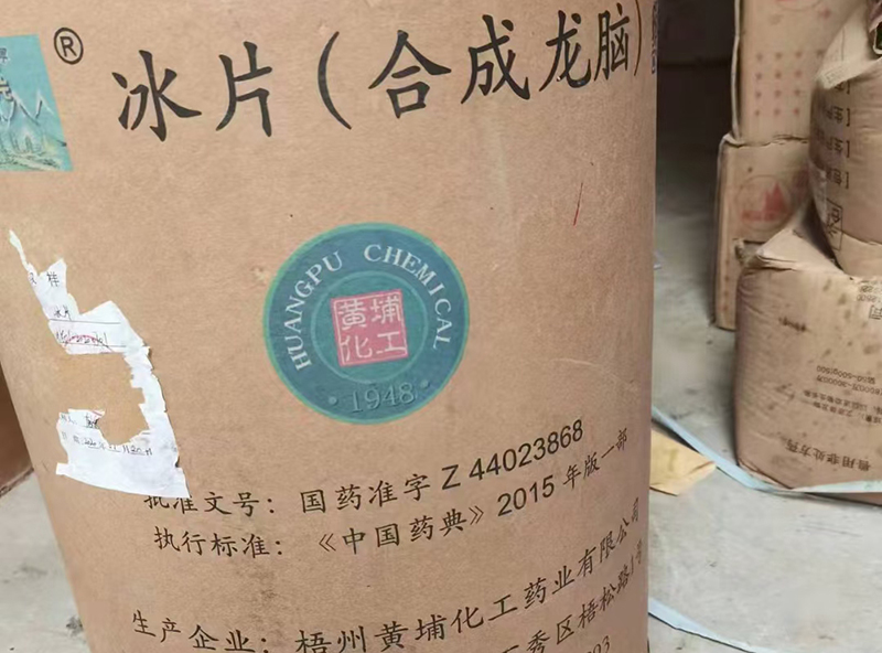 回收冰片