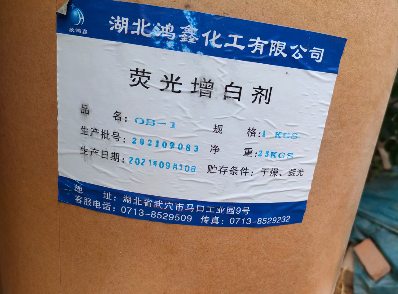 回收荧光增白剂