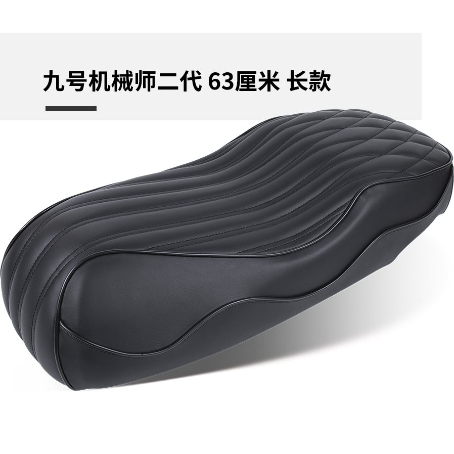 九号机械师二代 63厘米 长款