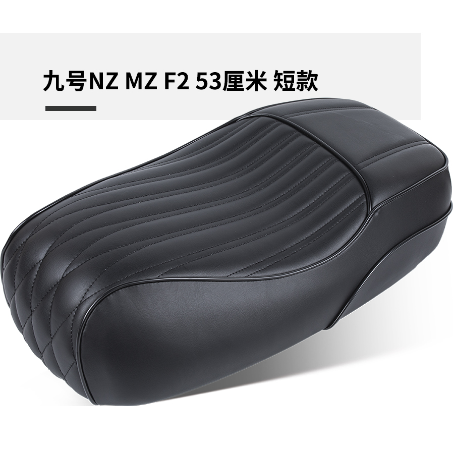 九号NZ MZ F2 53厘米 短款