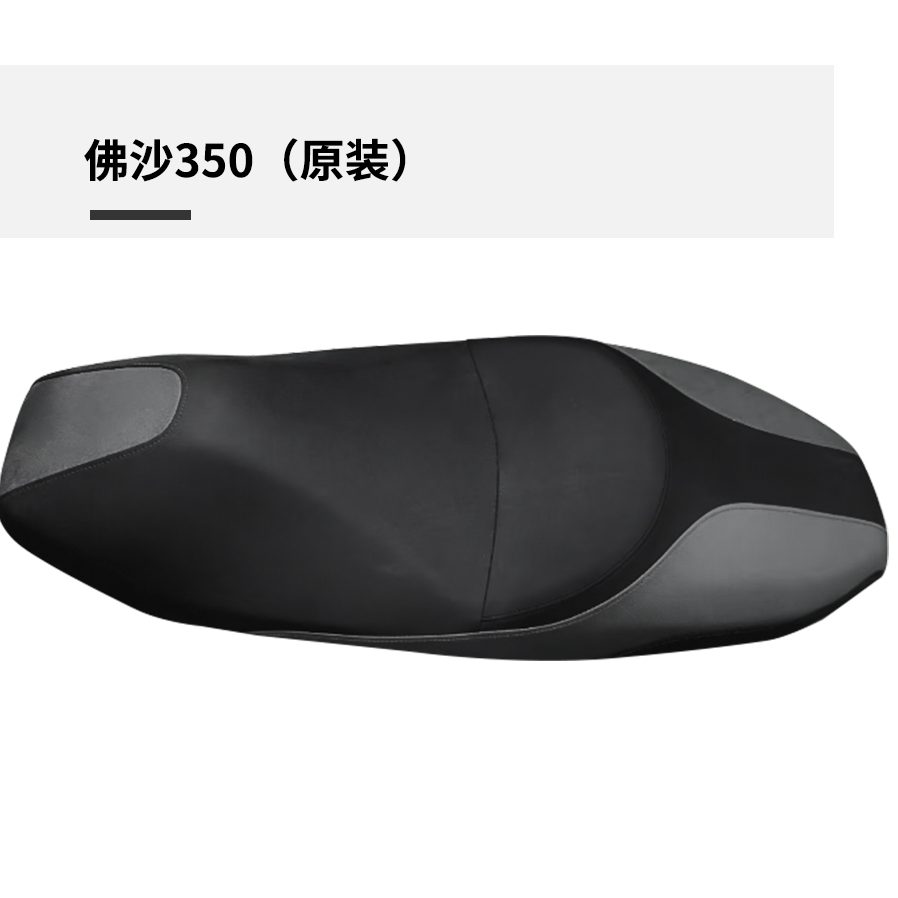 佛沙350（原装）