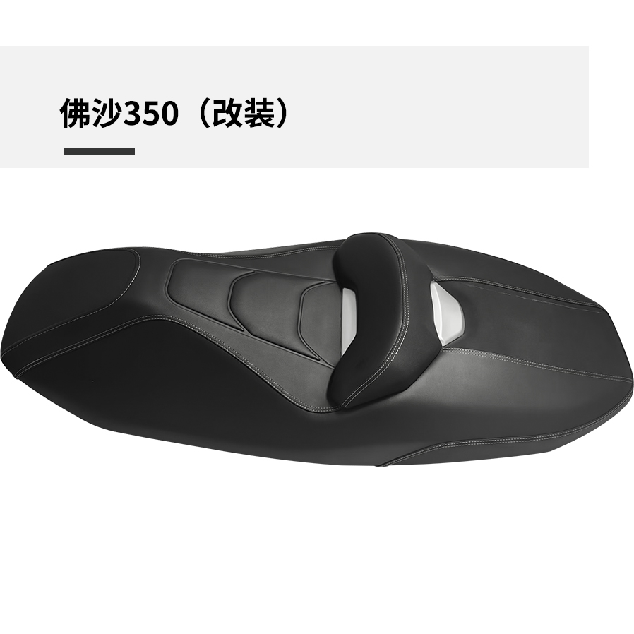 佛沙350（改装）