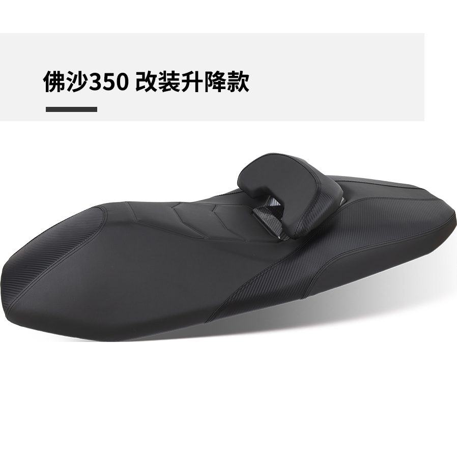 佛沙350 改装升降款