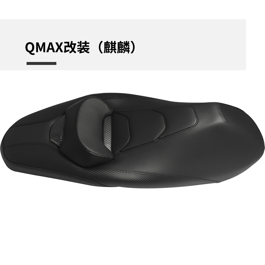 QMAX改装（麒麟）