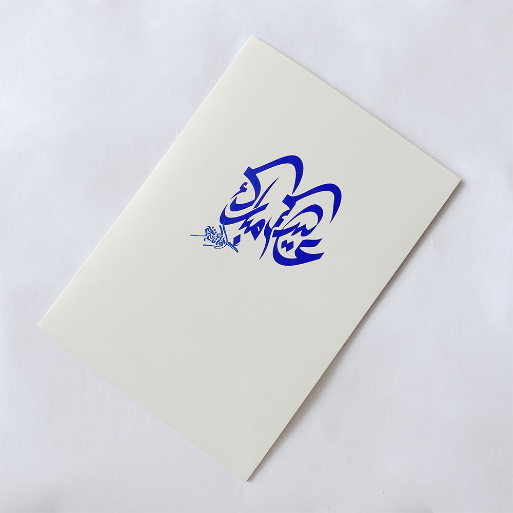 Music Card