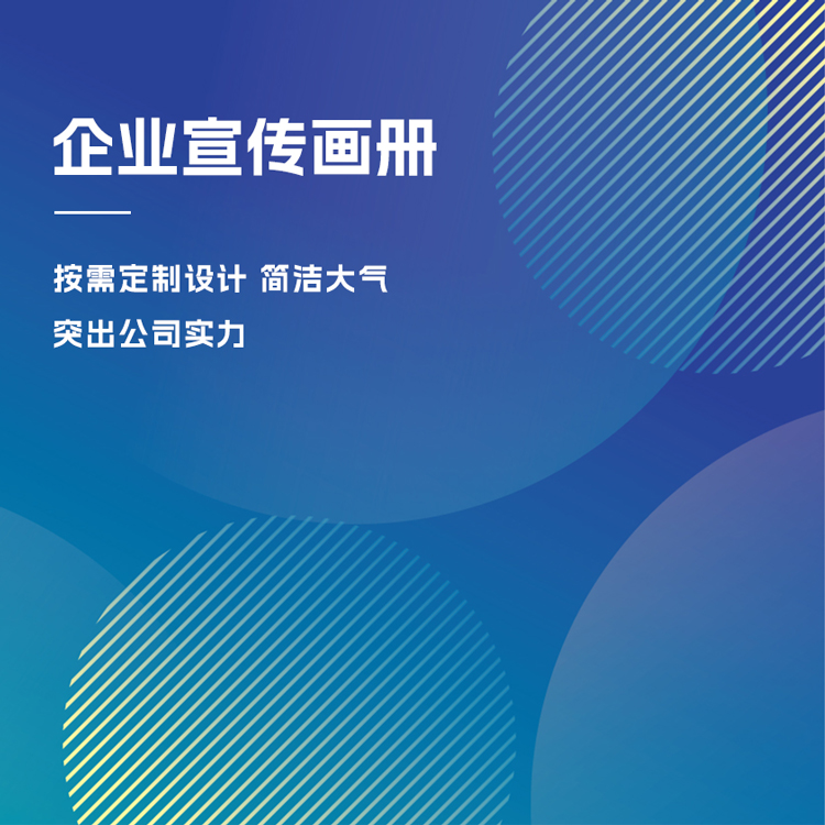 企業畫冊的好處和作用