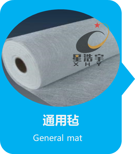 玻璃纤维短切毡（通用毡）