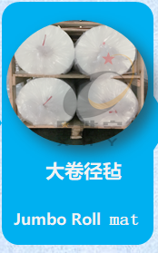 玻璃纤维短切毡（大卷径毡）