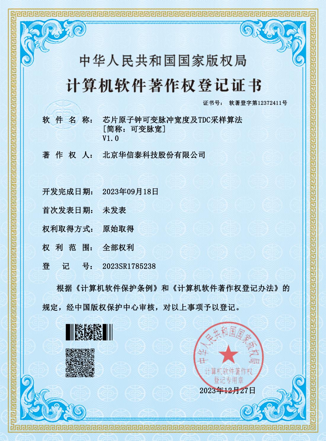 软著-芯片原子钟可变脉冲宽度及TDC采样算法V1