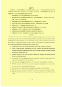 <span><span>Shipyard capacity evaluation report</span></span>