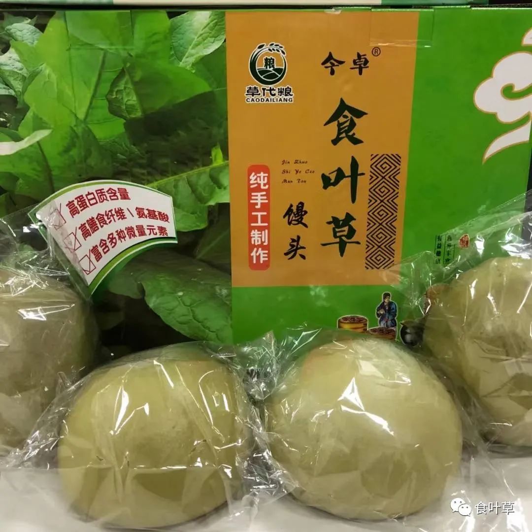 食叶草馒头