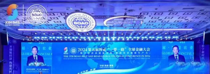 2024年第五届博鳌“一带一路”全球金融大会 食叶草新质生产力引起国际关注