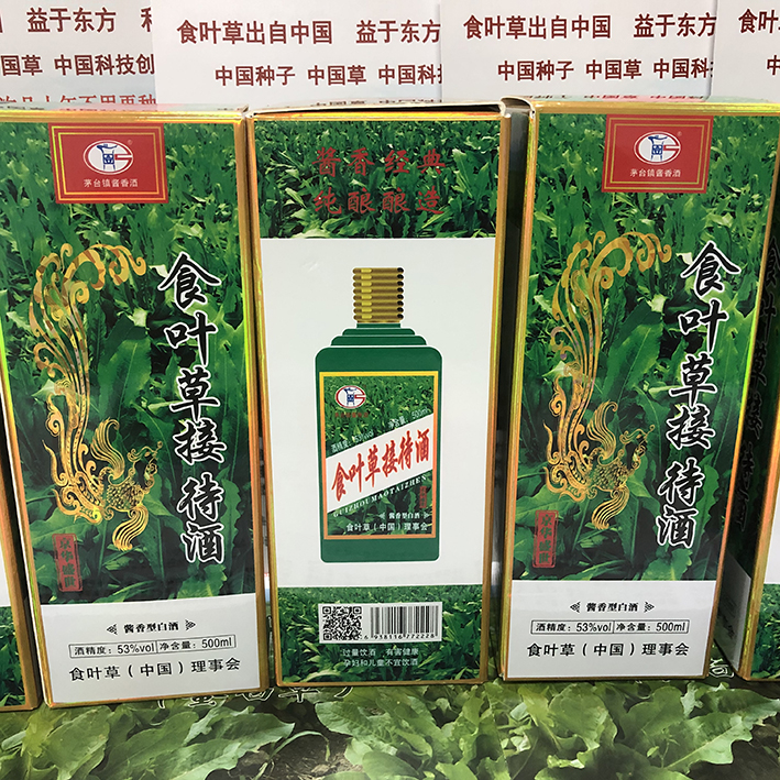 食叶草白酒