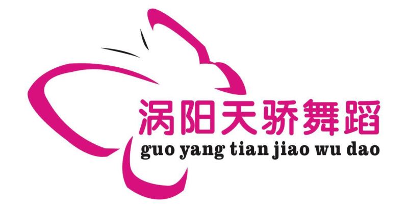 安徽涡阳天骄舞蹈 