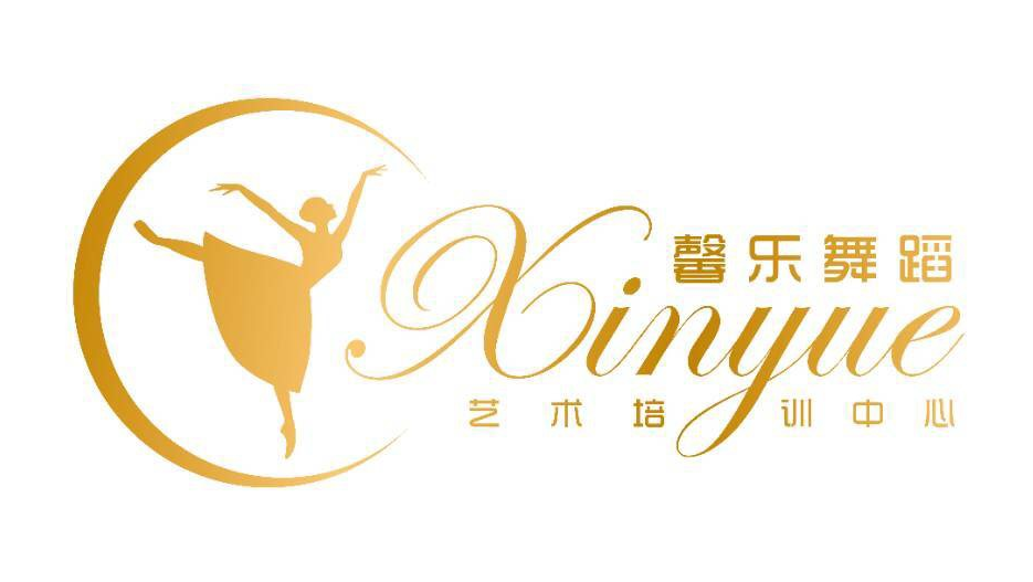 馨乐舞蹈艺术培训中心