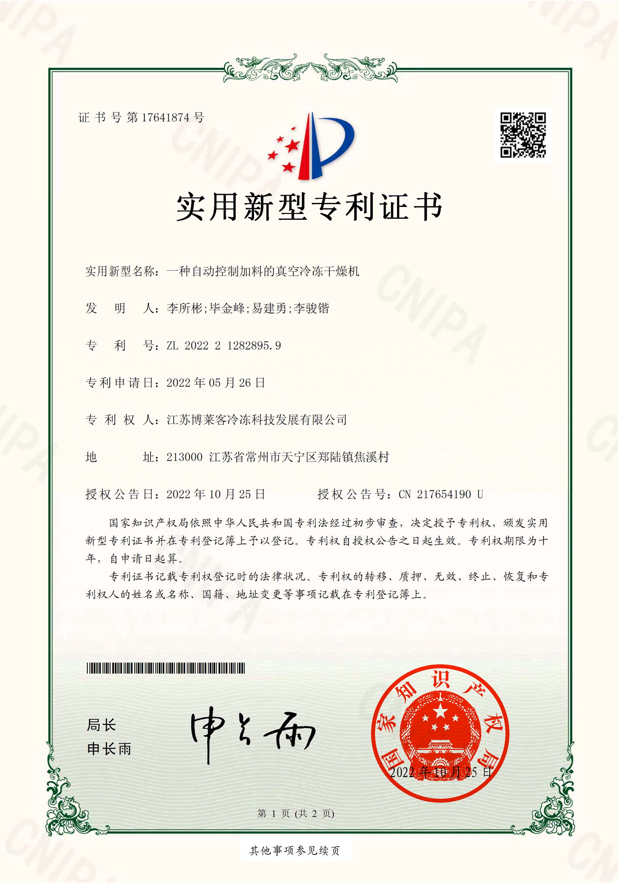 
	A vacuum freeze dryer with automatic feeding control-utility model patent certificate 
