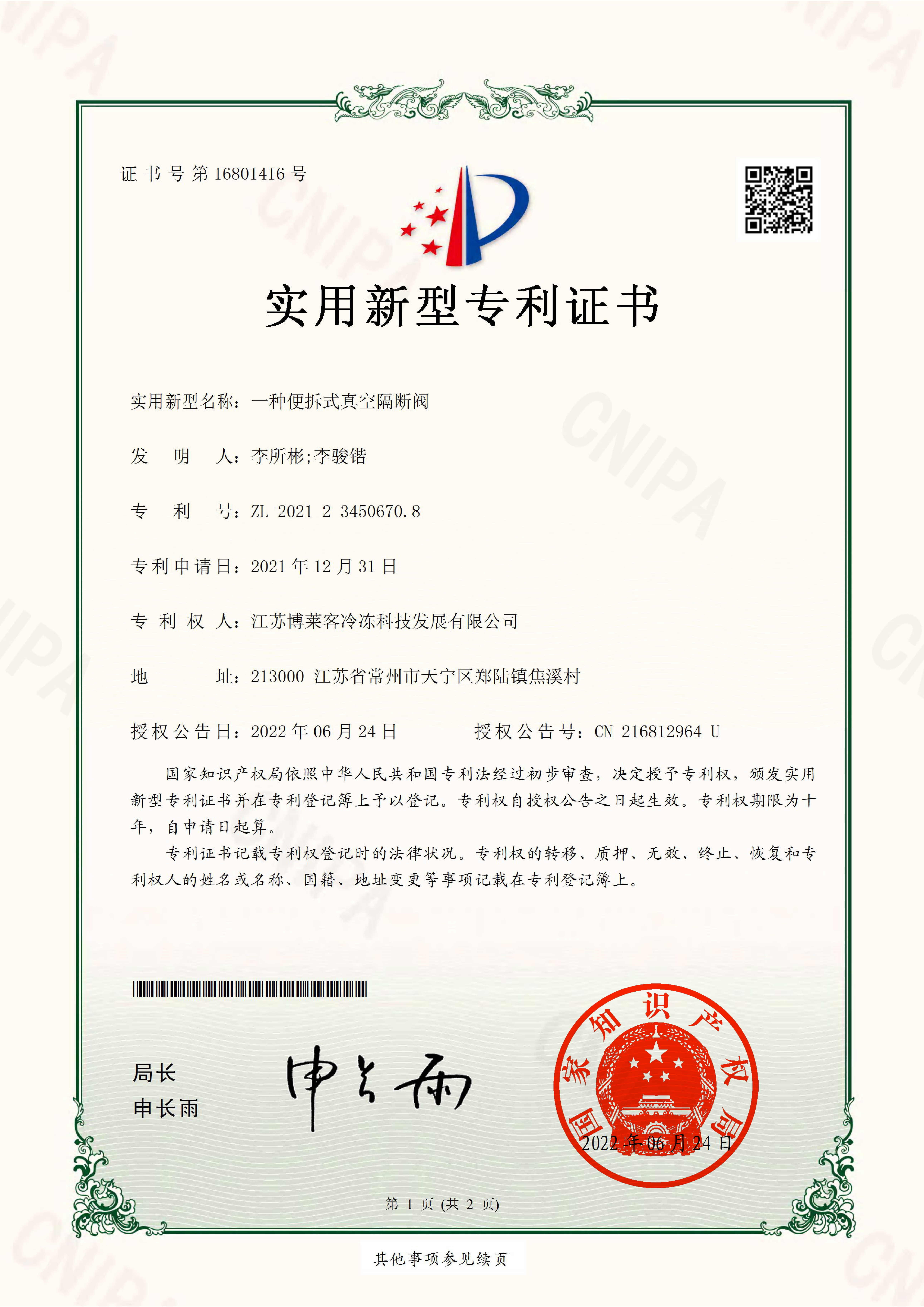 
	A vacuum freeze drying tray - utility model patent certificate 
