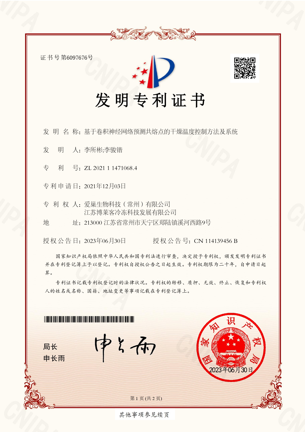 
	Drying temperature control method and system based on convolutional neural network prediction of eutectic point - invention patent certificate 

