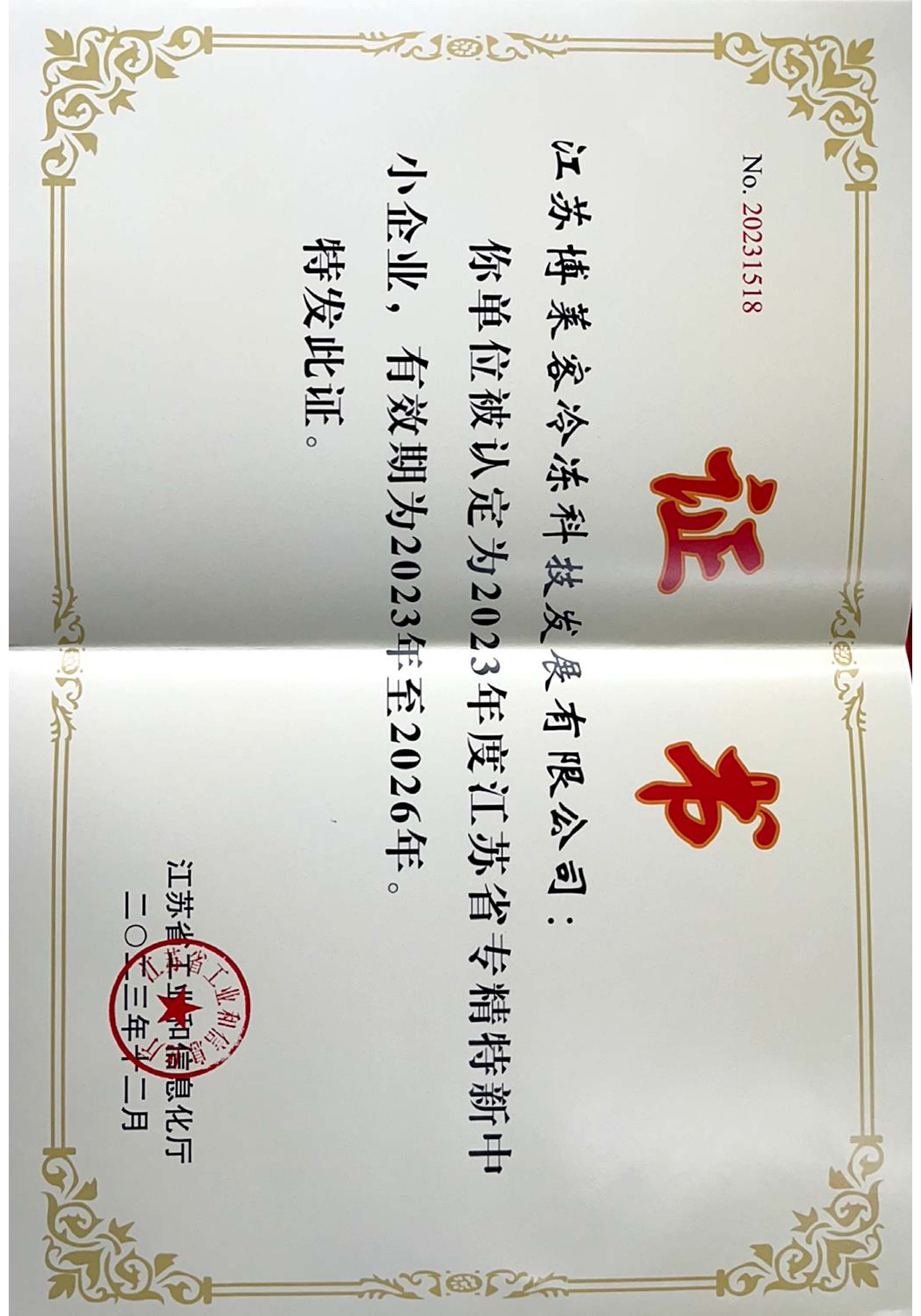 
	Provincial Specialized, Refined, Special and New Certificate 
