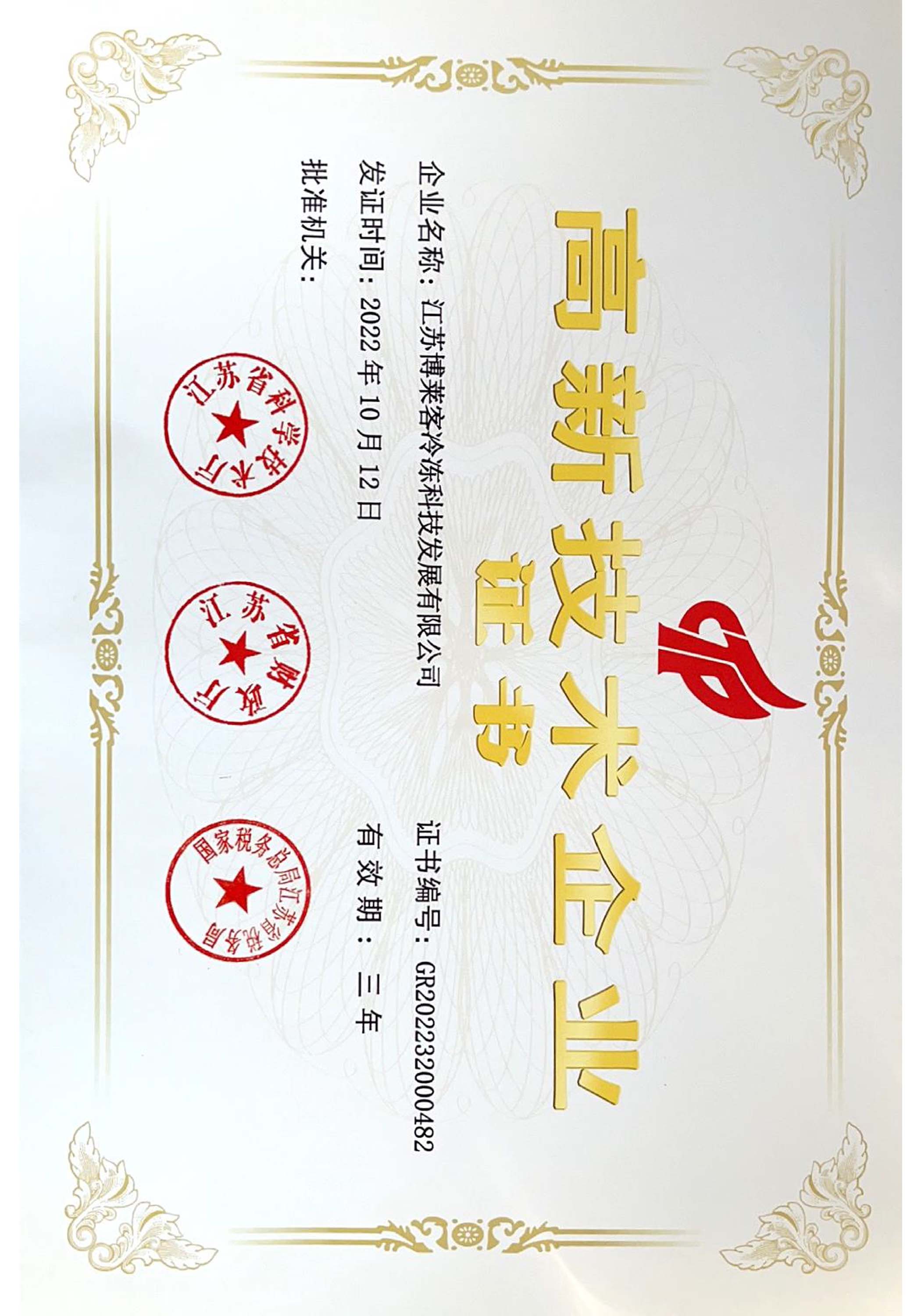
	High-tech Enterprise Certificate 
