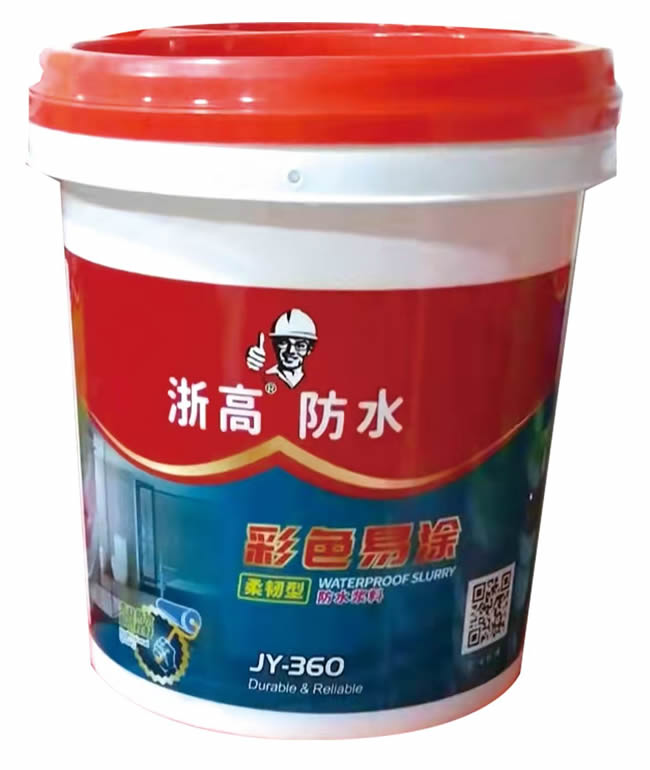 彩色易涂防水浆料