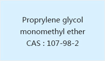 Proprylene glycol monomethyl ether