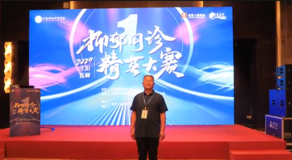 2024年6月27号安丘永康癫痫病门诊，张守元主任参加第二十一届国际学术年会视频