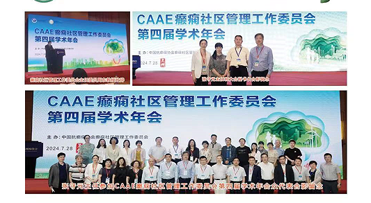 张院长应邀参加CAAE癫痫社区管理工作委员会第四届学术年会