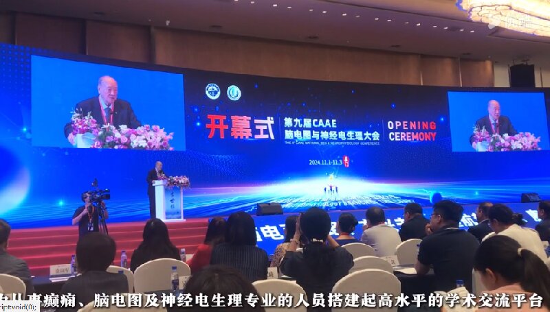 张守元主任前往厦门参加“第九届CAAE脑电图与神经电生理大会”
