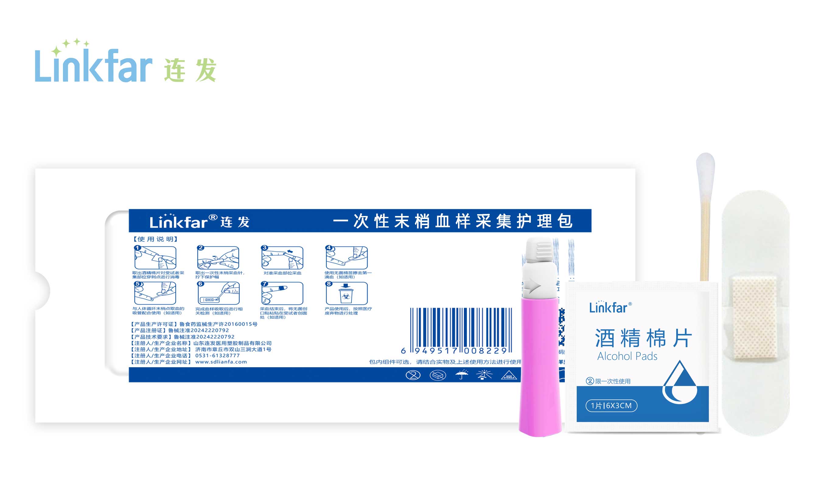 一次性末梢血样采集护理包