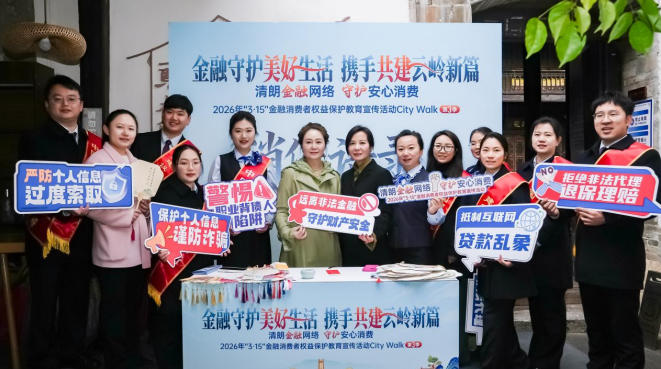 建行昆明城南支行参与云南金融消保City walk 多维发力守护银龄金融权益