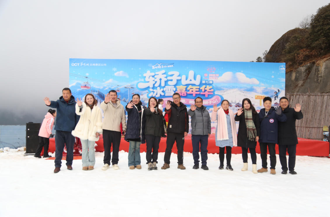 昆明轎子山第七屆冰雪嘉年華開幕