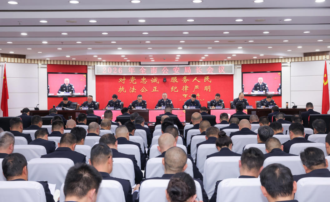 昆明召开全市公安局长会议 全力护航“十五五”开局