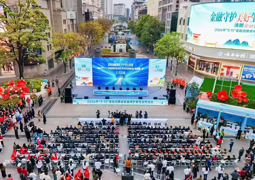 富滇银行：多维场景构建金融宣传教育