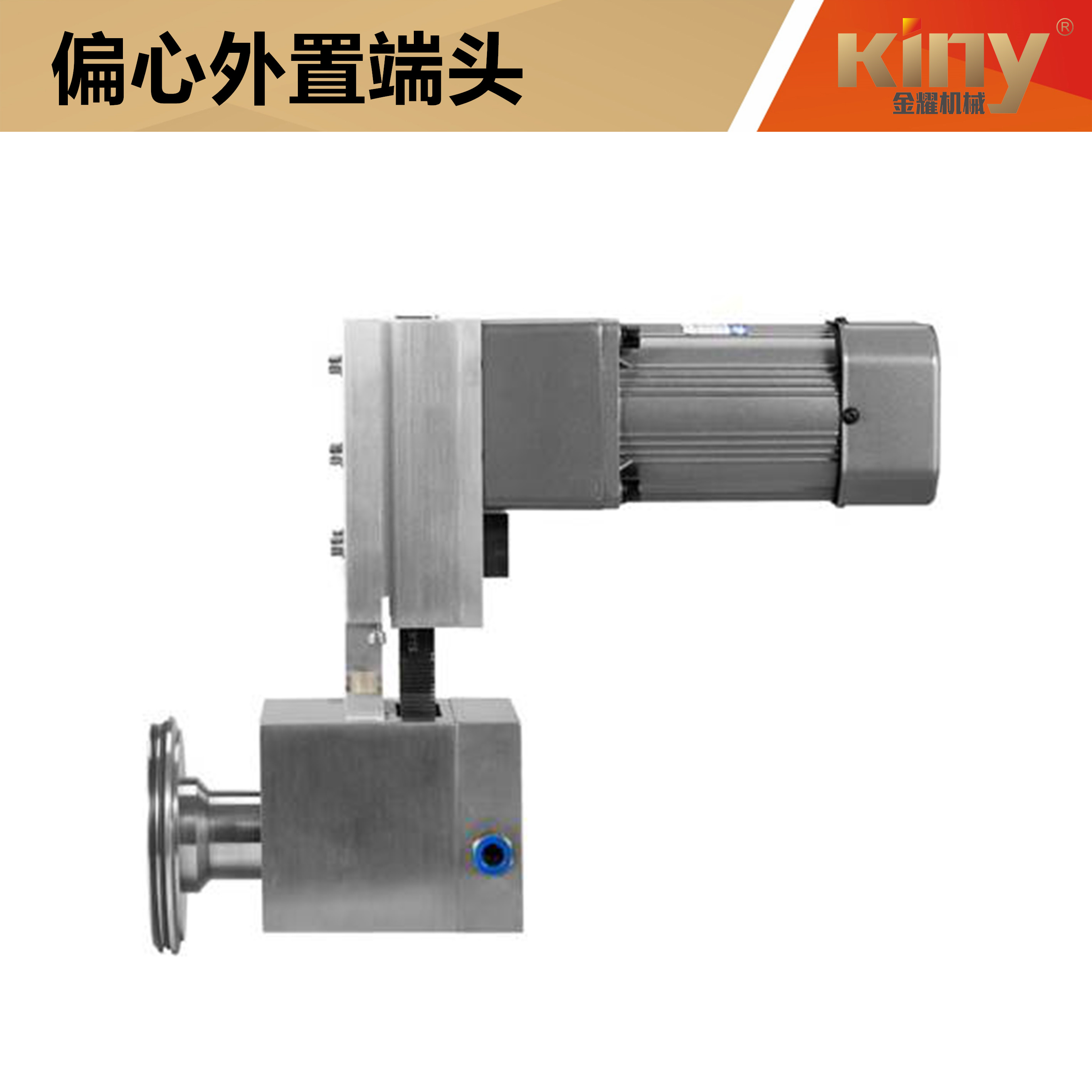 偏心外置端头