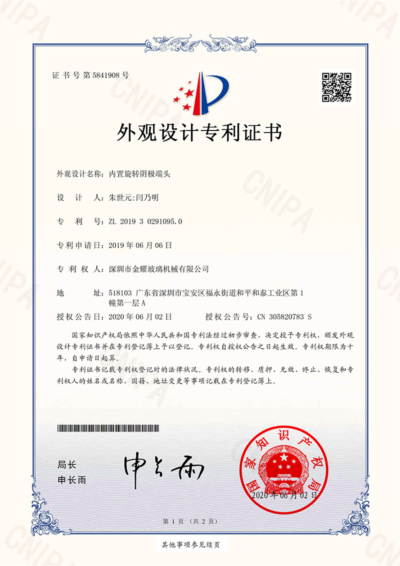 内置旋转阴极端头