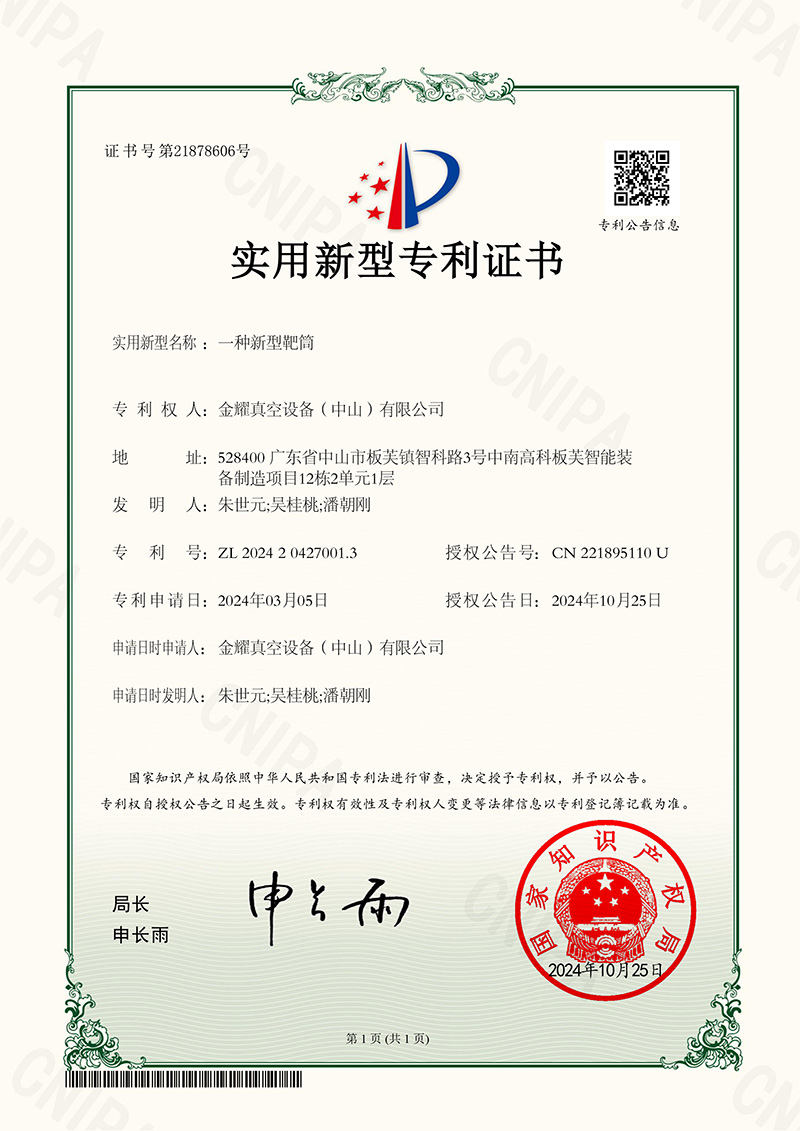 一种新型靶筒-实用