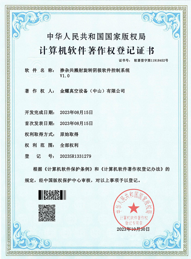 掺杂共溅射旋转阴极软件控制系统V1.0