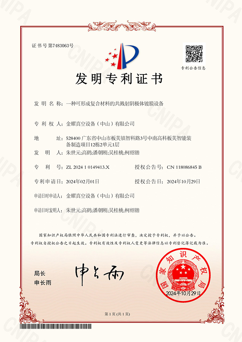 一种可形成复合材料的共溅射阴极体镀膜设备