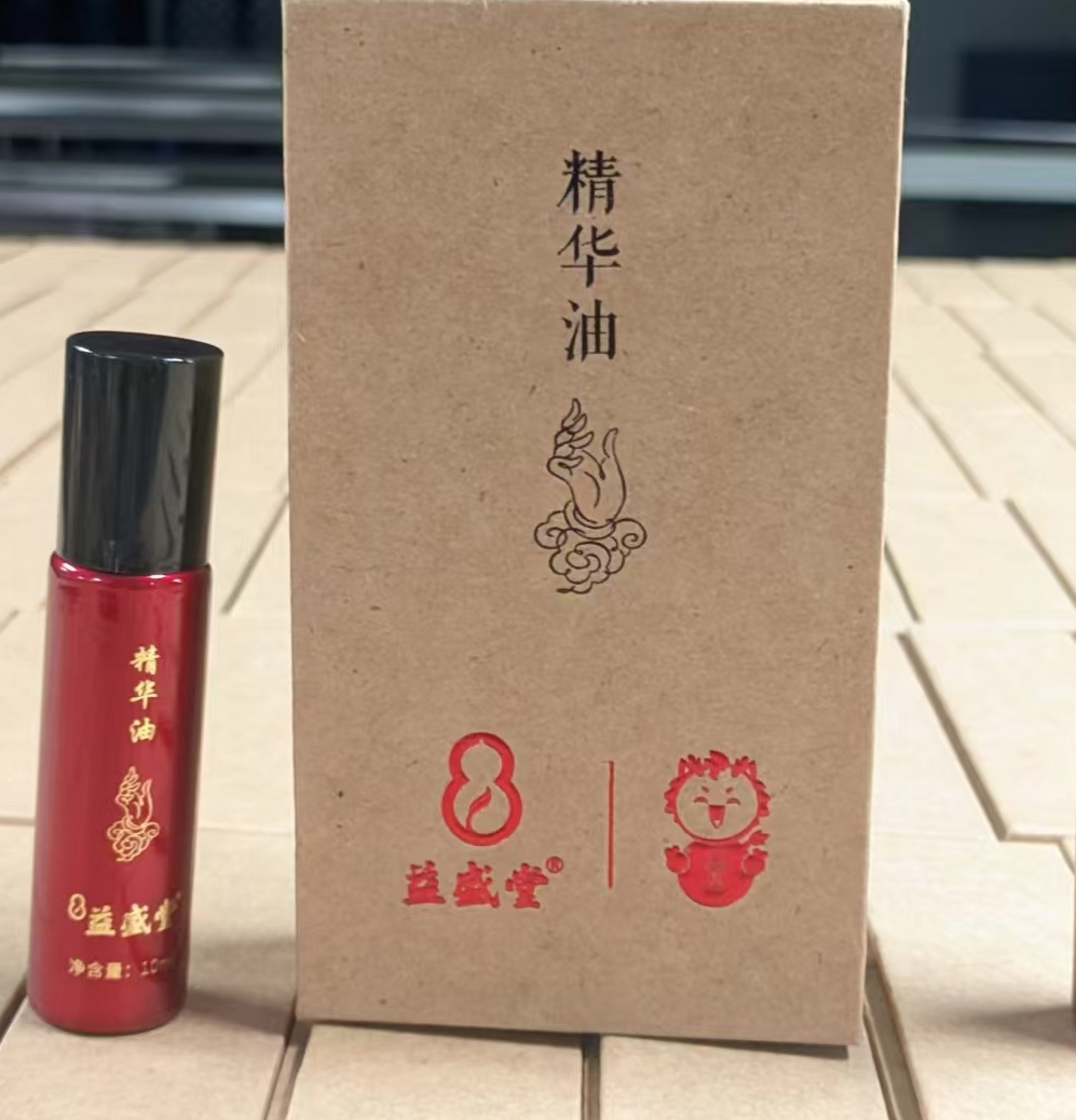 精华油