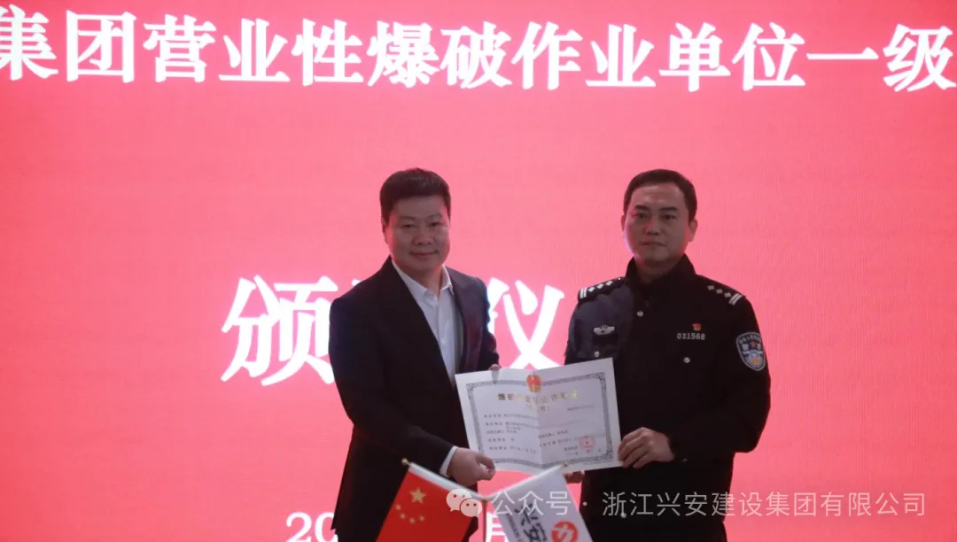 砥砺前行铸就辉煌        综合实力再攀新高        公司成功获颁营业性爆破一级资质