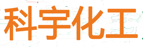 <p>
	广汉科宇化工
</p>