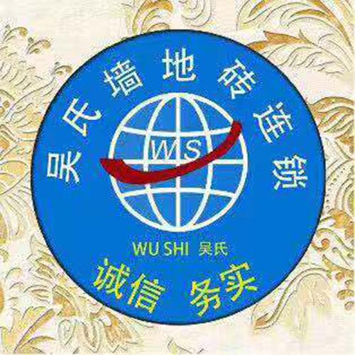 <p>
	吴氏建材
</p>