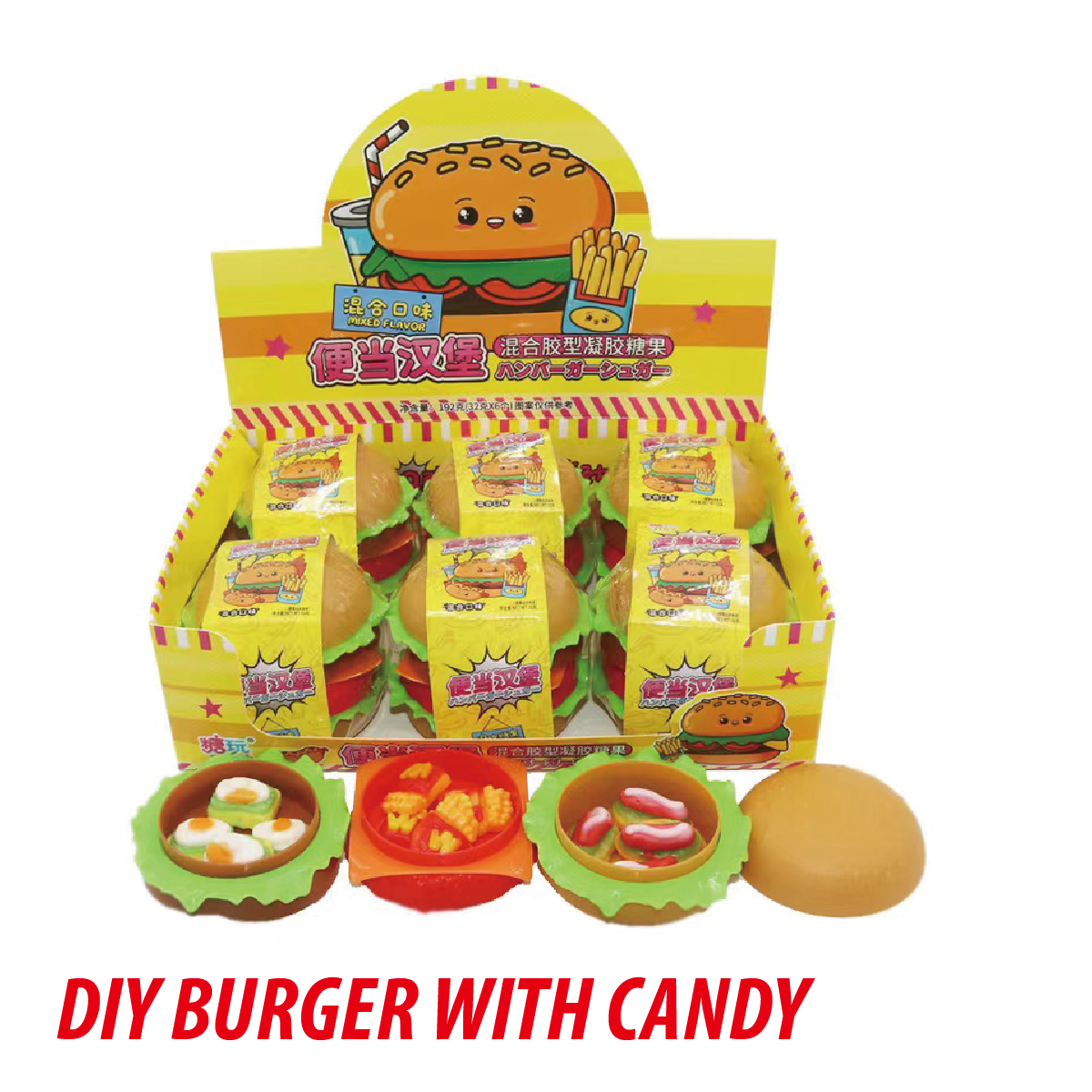 汉堡软糖