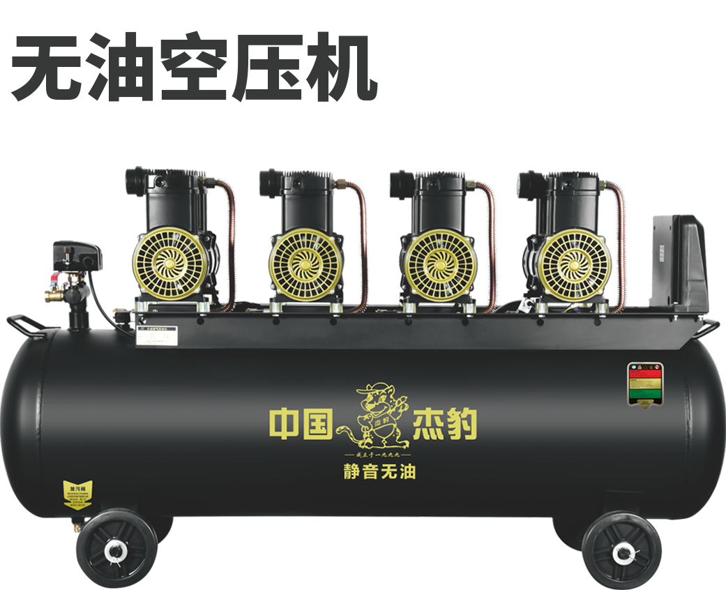 无油空压机