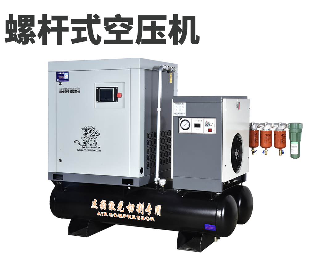 螺杆式空压机