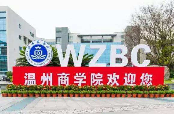 中先网络走进温州商学院