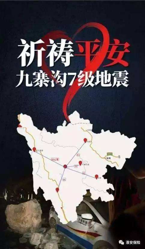 公司为九寨沟地震灾区捐款